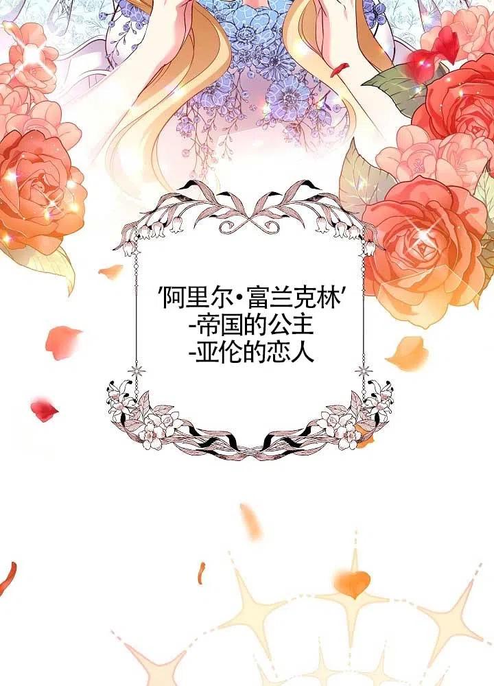《我是反派，死了也没关系吗？》第09话 第62页