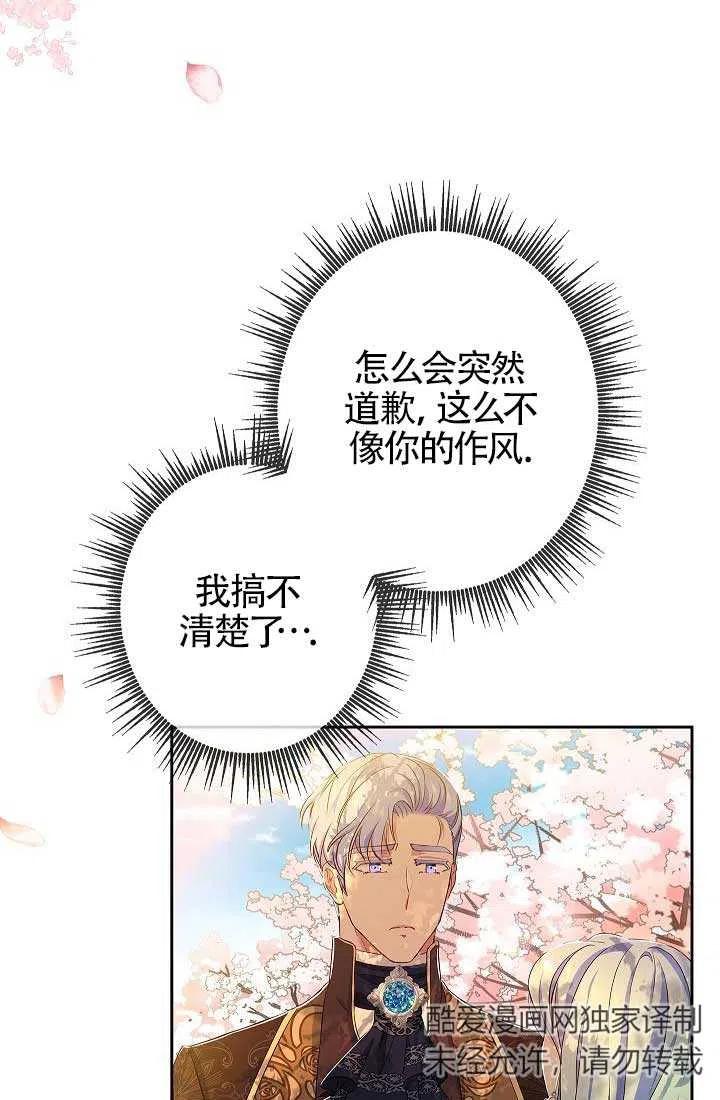 《我是反派，死了也没关系吗？》第09话 第10页