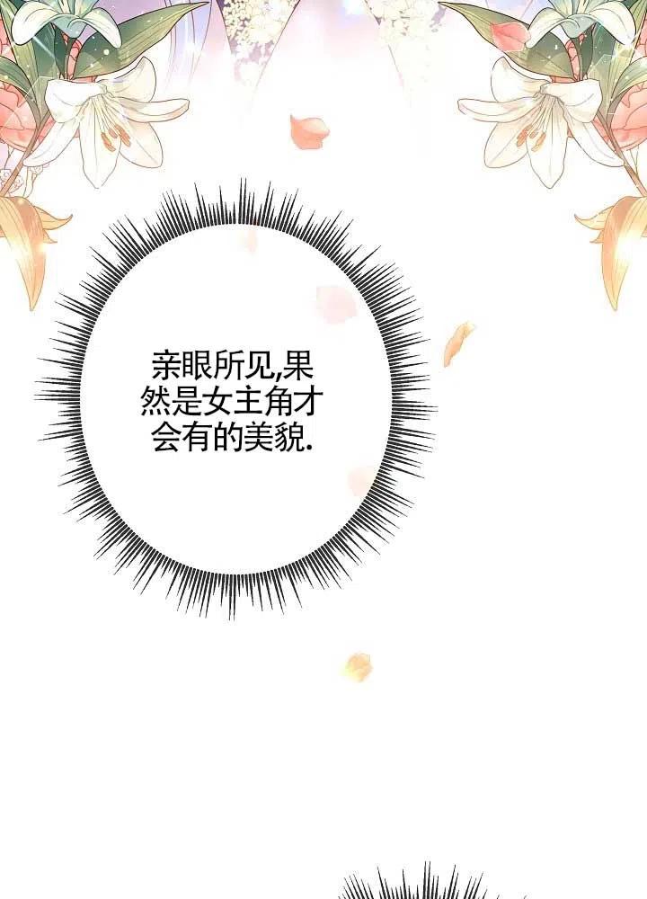 《我是反派，死了也没关系吗？》第09话 第66页