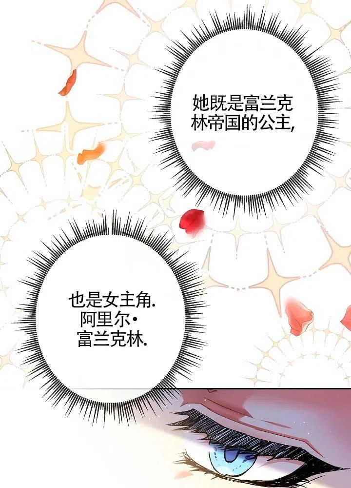 《我是反派，死了也没关系吗？》第09话 第63页