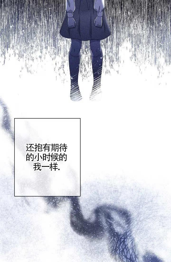 《我是反派，死了也没关系吗？》第09话 第20页
