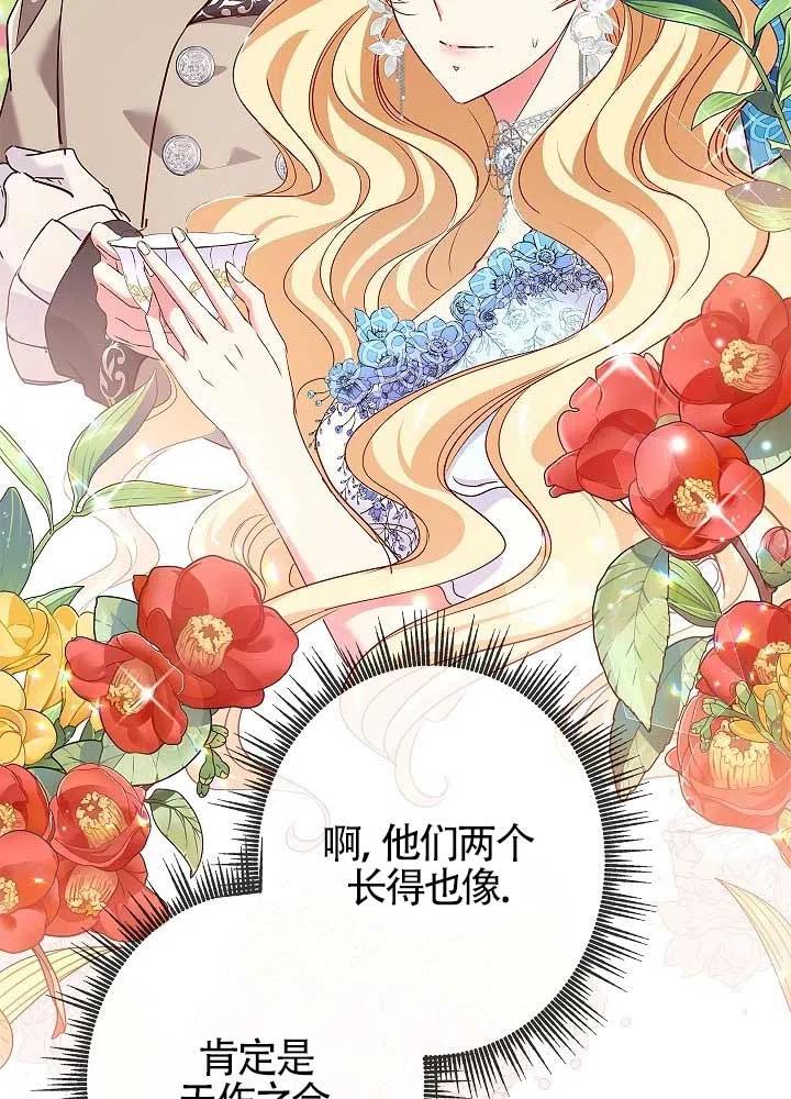 《我是反派，死了也没关系吗？》第09话 第68页