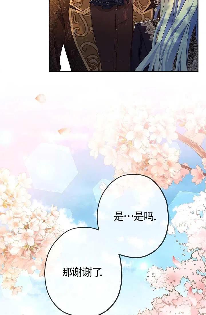 《我是反派，死了也没关系吗？》第09话 第11页
