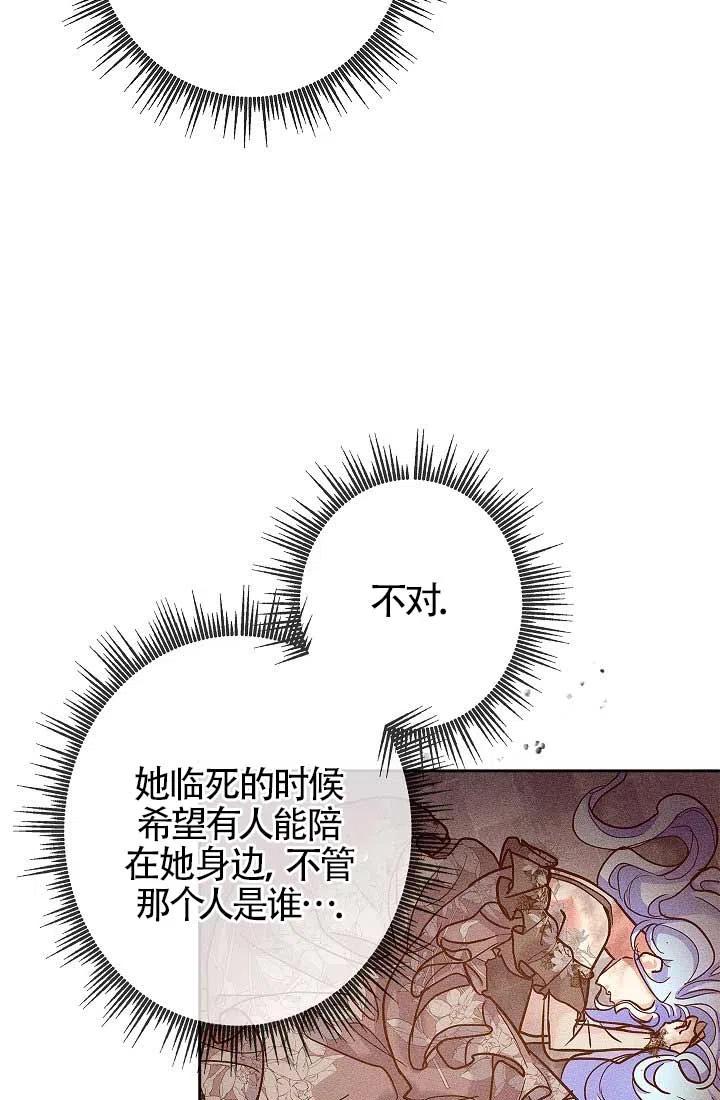 《我是反派，死了也没关系吗？》第09话 第31页