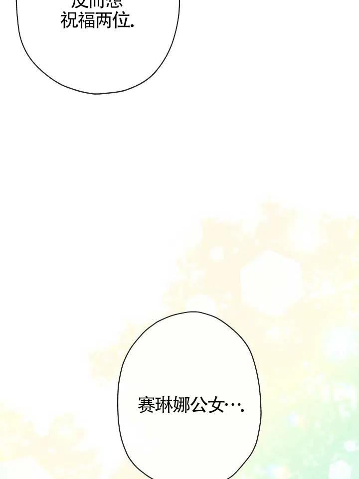 《我是反派，死了也没关系吗？》第09话 第86页