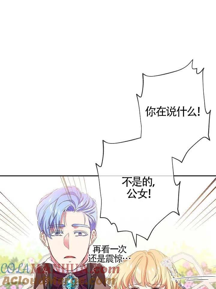 《我是反派，死了也没关系吗？》第09话 第81页