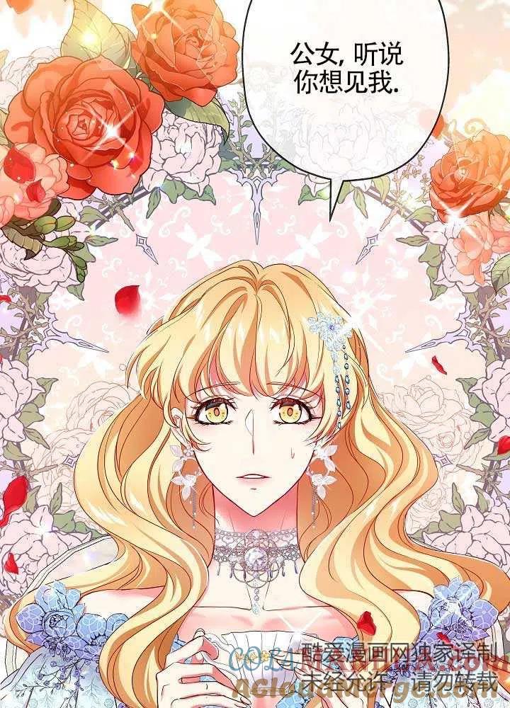《我是反派，死了也没关系吗？》第09话 第61页