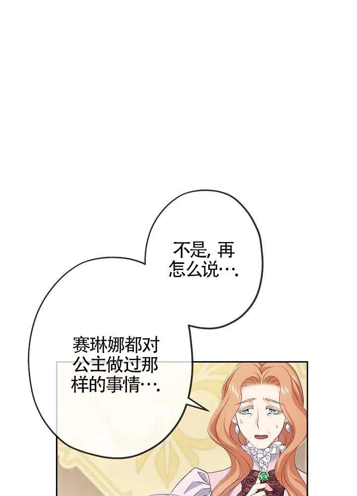 《我是反派，死了也没关系吗？》第09话 第44页