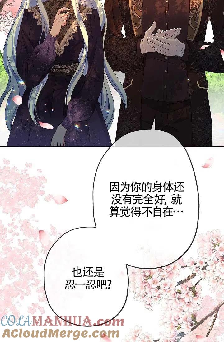 《我是反派，死了也没关系吗？》第09话 第17页