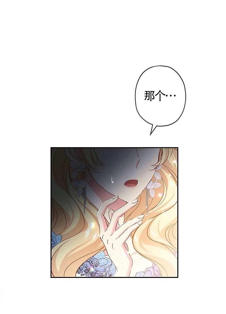 《我是反派，死了也没关系吗？》第09话 第80页