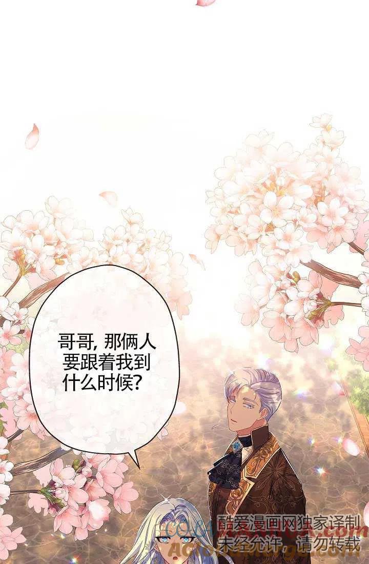 《我是反派，死了也没关系吗？》第09话 第13页