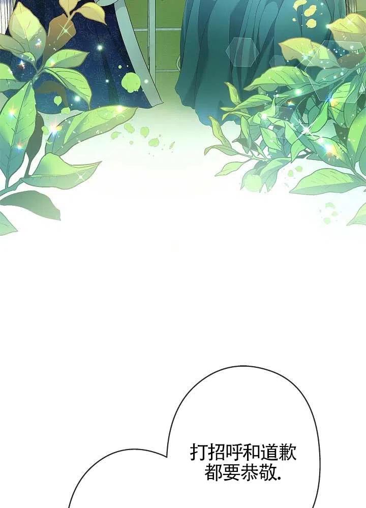 《我是反派，死了也没关系吗？》第09话 第78页