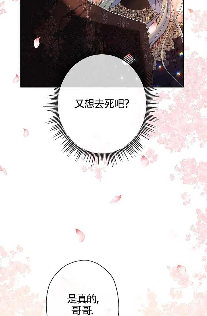 《我是反派，死了也没关系吗？》第09话 第8页