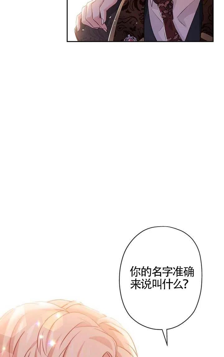 《我是反派，死了也没关系吗？》第10话 第91页