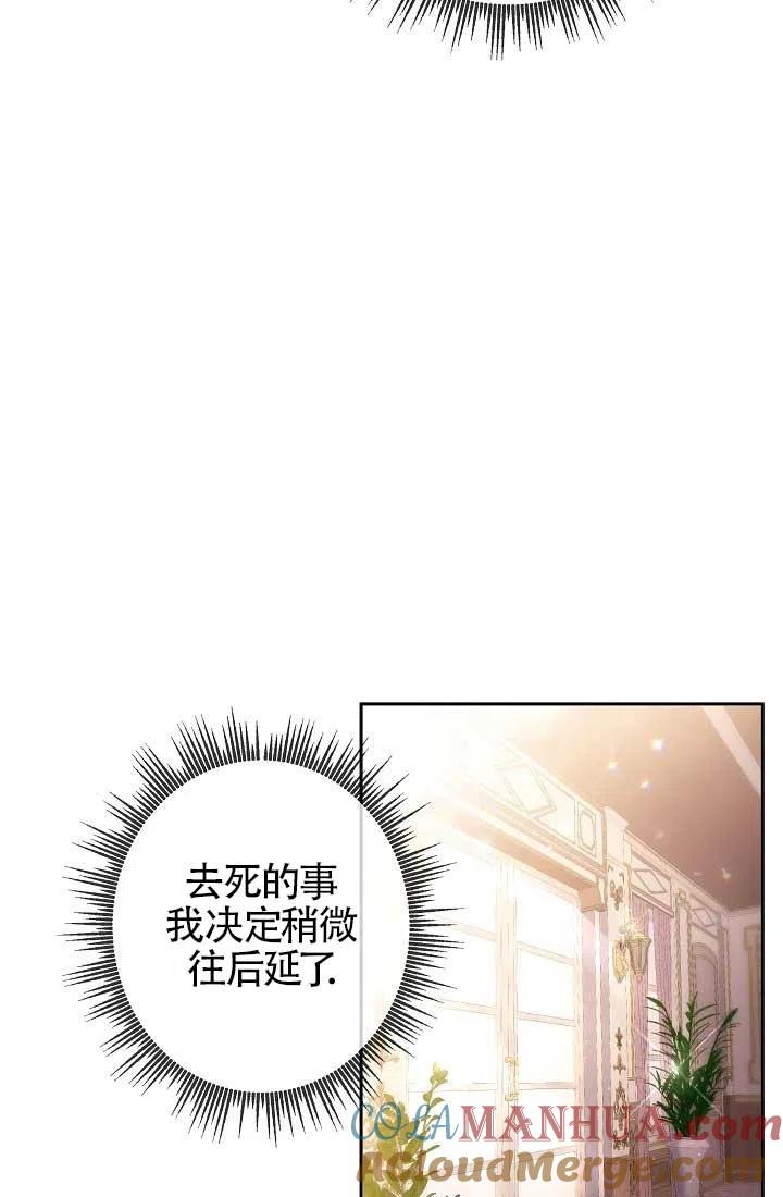 《我是反派，死了也没关系吗？》第10话 第37页