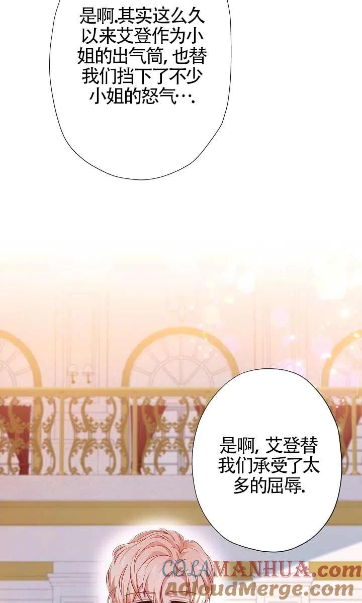 《我是反派，死了也没关系吗？》第10话 第17页