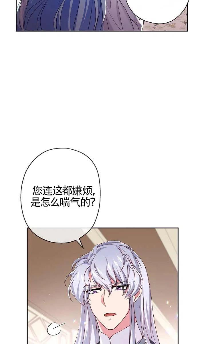 《我是反派，死了也没关系吗？》第10话 第51页