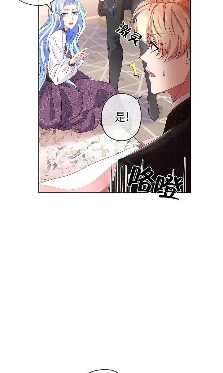 《我是反派，死了也没关系吗？》第10话 第75页