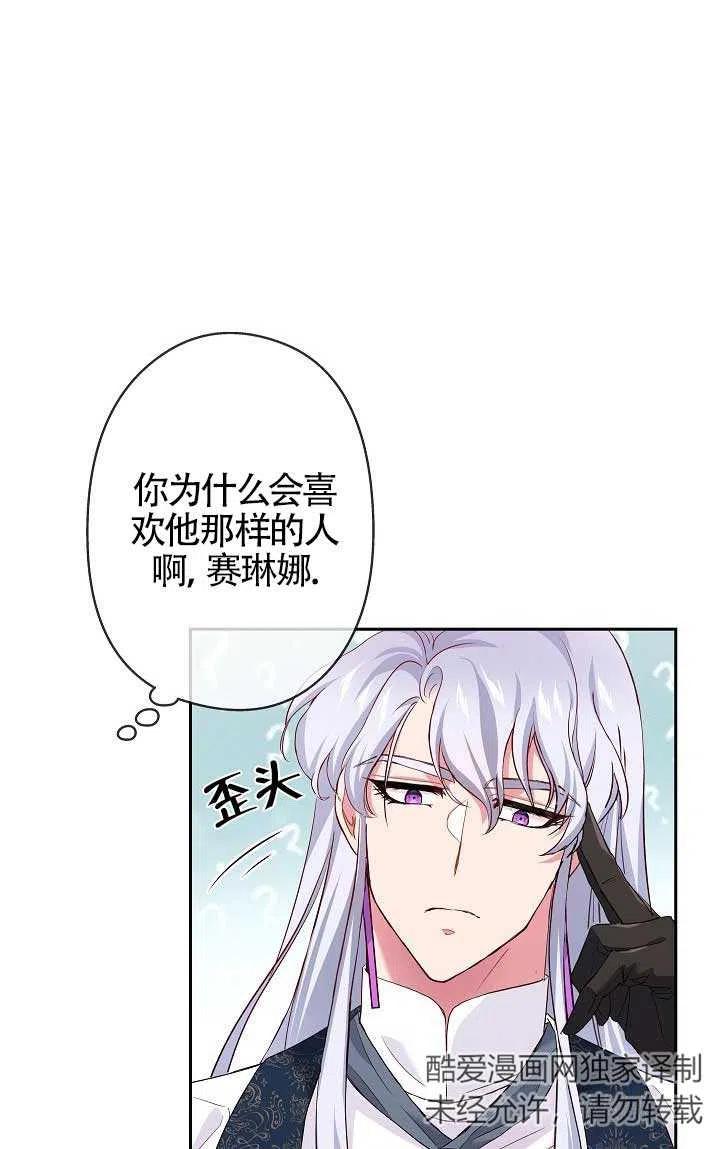 《我是反派，死了也没关系吗？》第10话 第84页