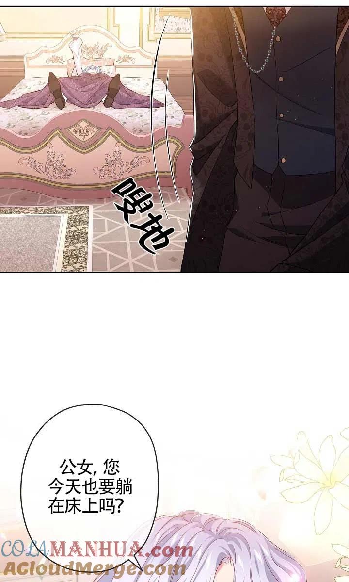《我是反派，死了也没关系吗？》第10话 第41页