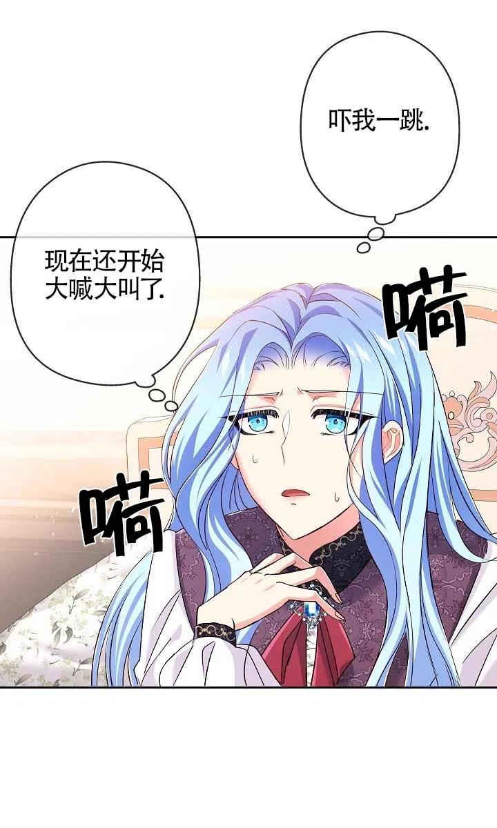 《我是反派，死了也没关系吗？》第10话 第55页
