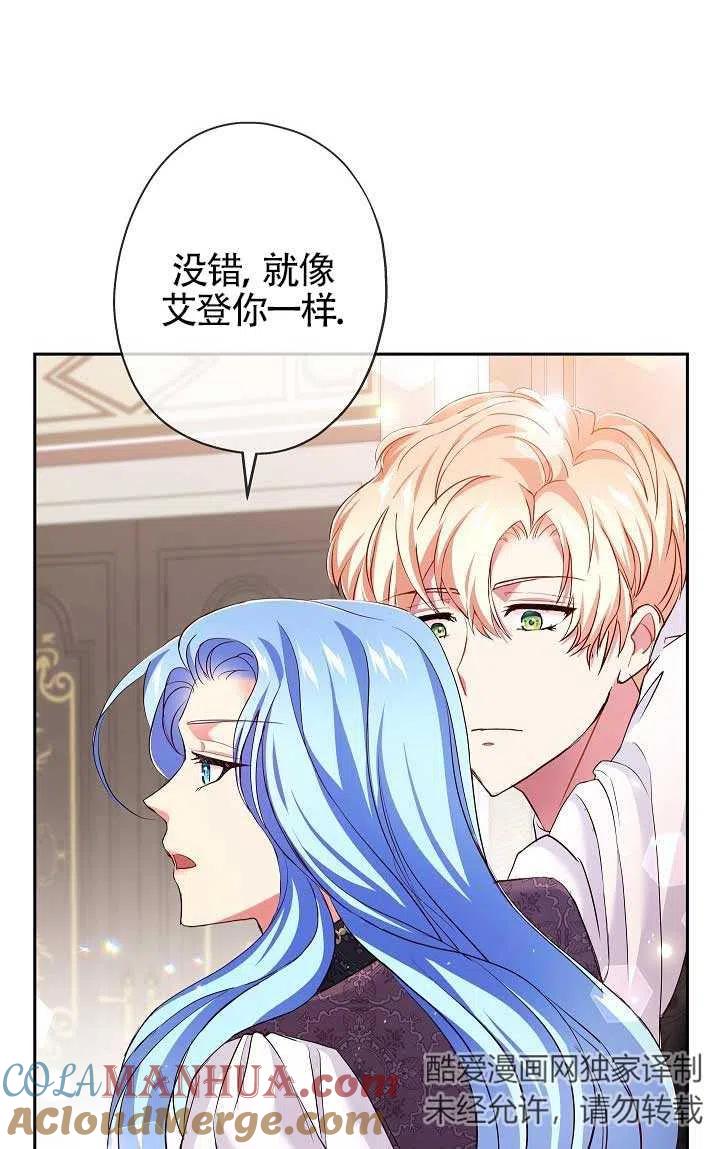 《我是反派，死了也没关系吗？》第10话 第97页