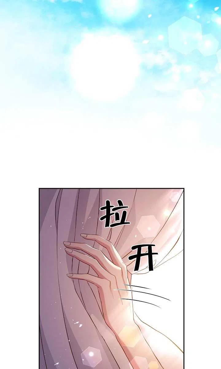 《我是反派，死了也没关系吗？》第10话 第3页