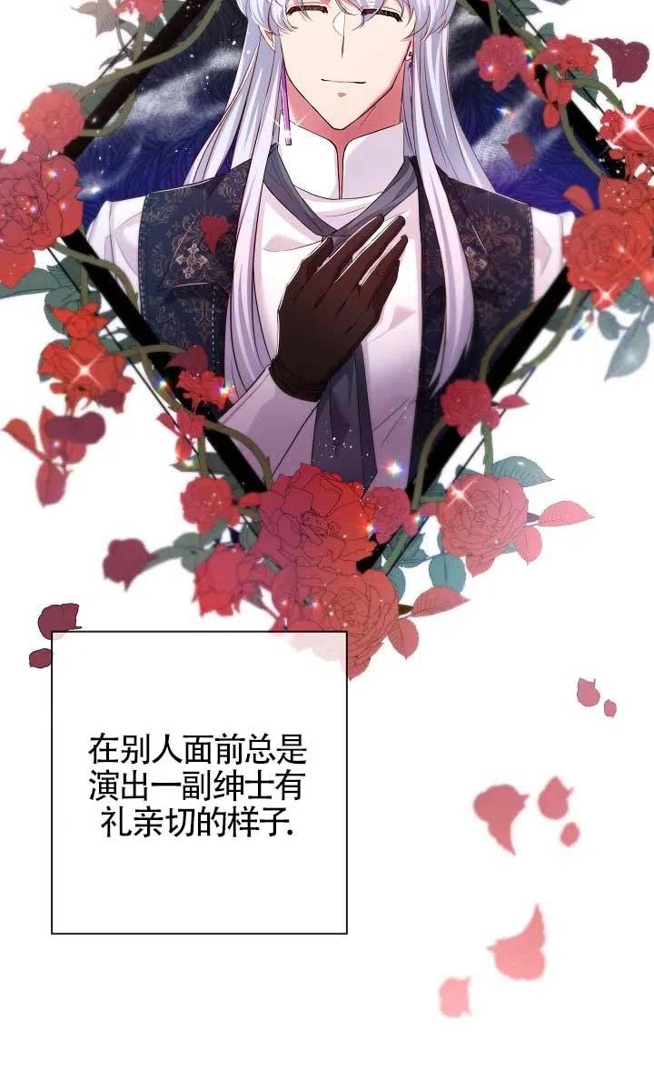 《我是反派，死了也没关系吗？》第10话 第62页