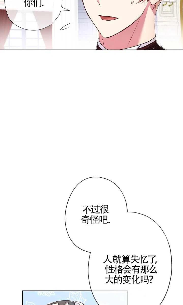 《我是反派，死了也没关系吗？》第10话 第20页