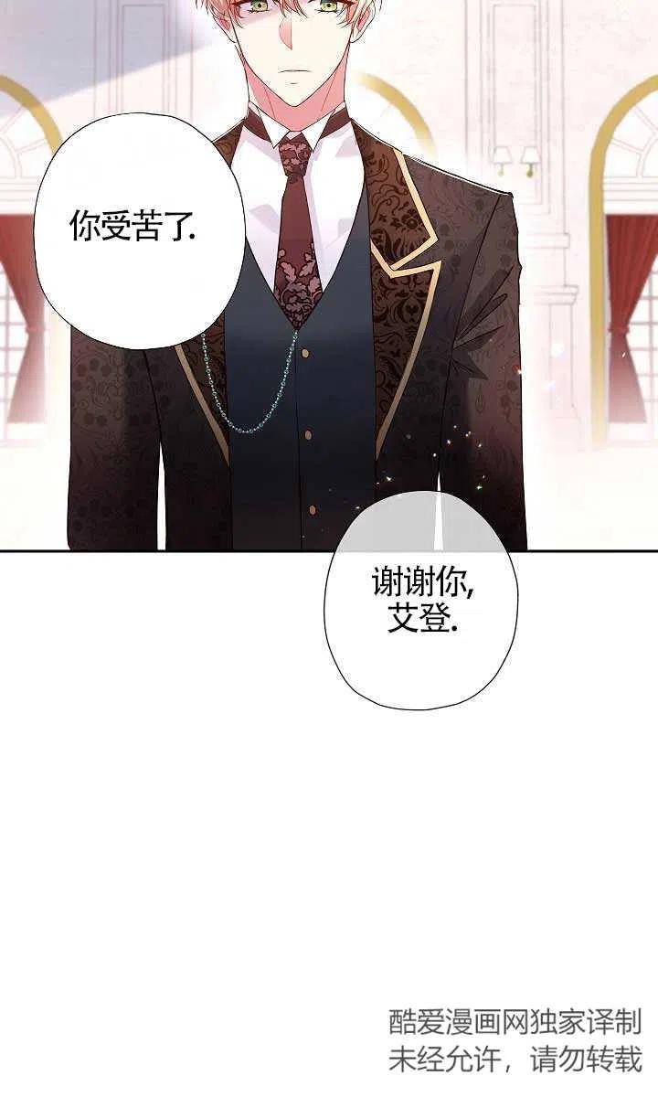 《我是反派，死了也没关系吗？》第10话 第18页
