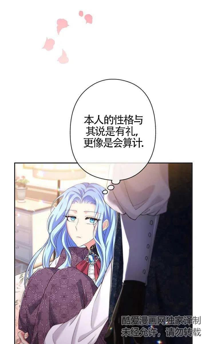 《我是反派，死了也没关系吗？》第10话 第63页