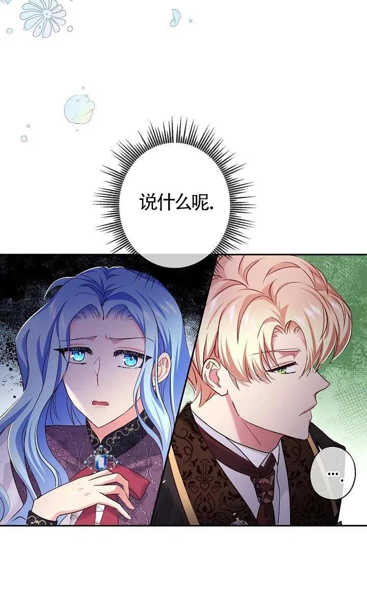 《我是反派，死了也没关系吗？》第10话 第59页