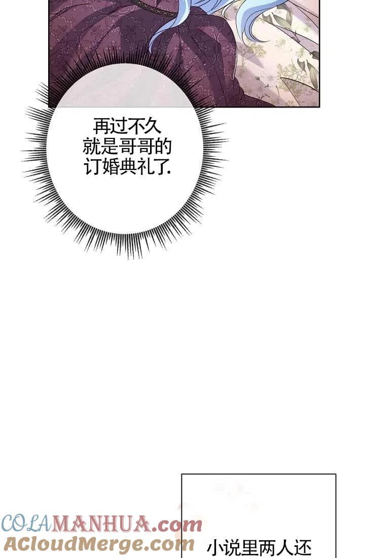 《我是反派，死了也没关系吗？》第10话 第33页