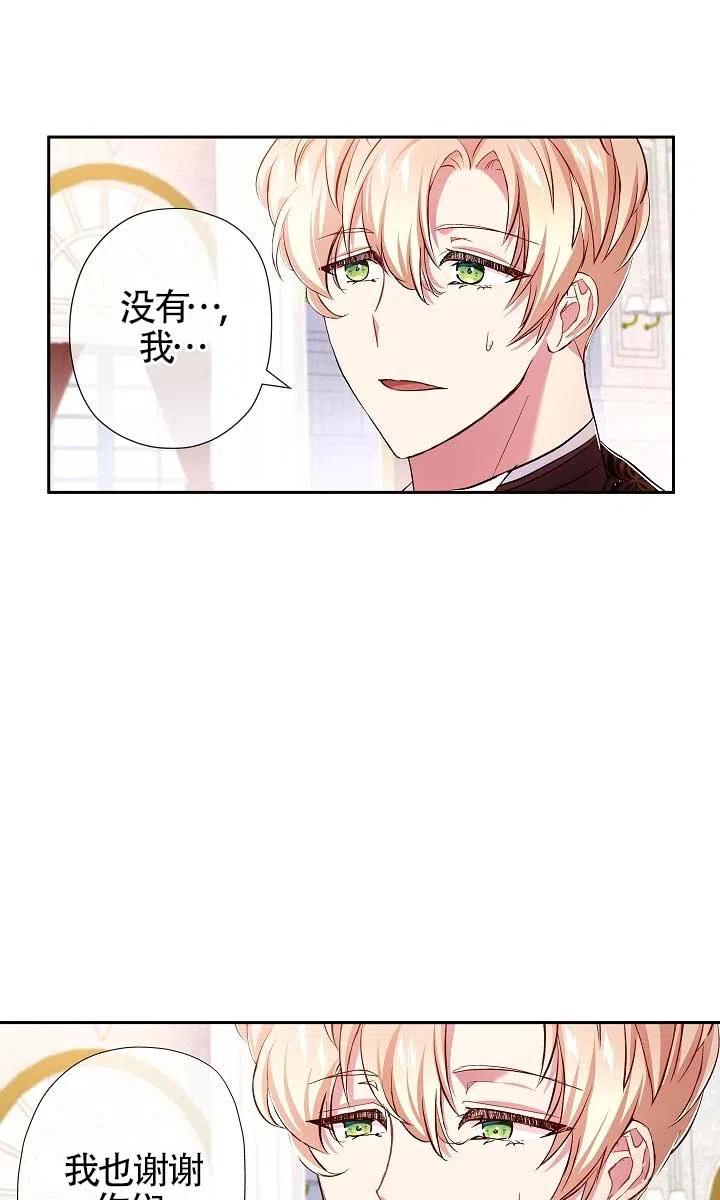 《我是反派，死了也没关系吗？》第10话 第19页