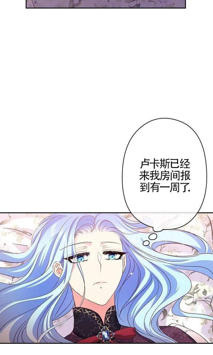 《我是反派，死了也没关系吗？》第10话 第44页