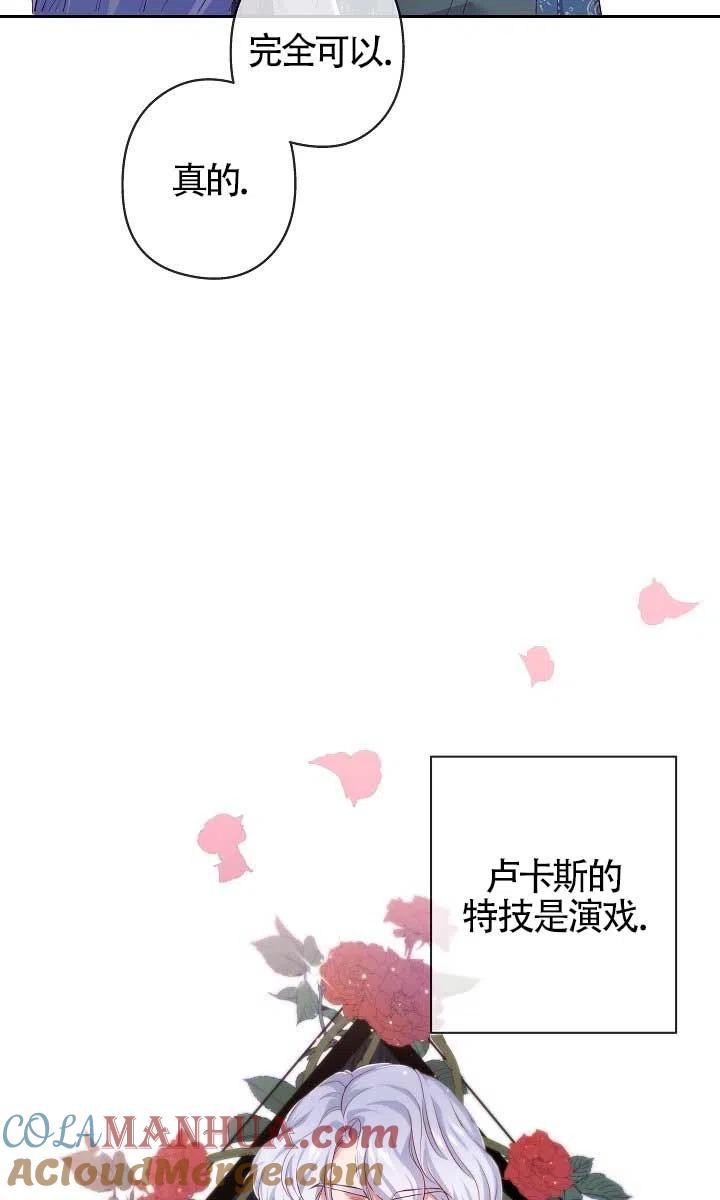 《我是反派，死了也没关系吗？》第10话 第61页