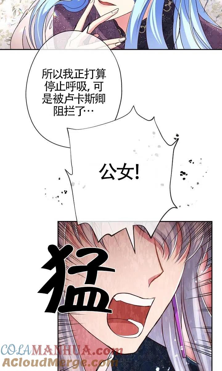 《我是反派，死了也没关系吗？》第10话 第53页