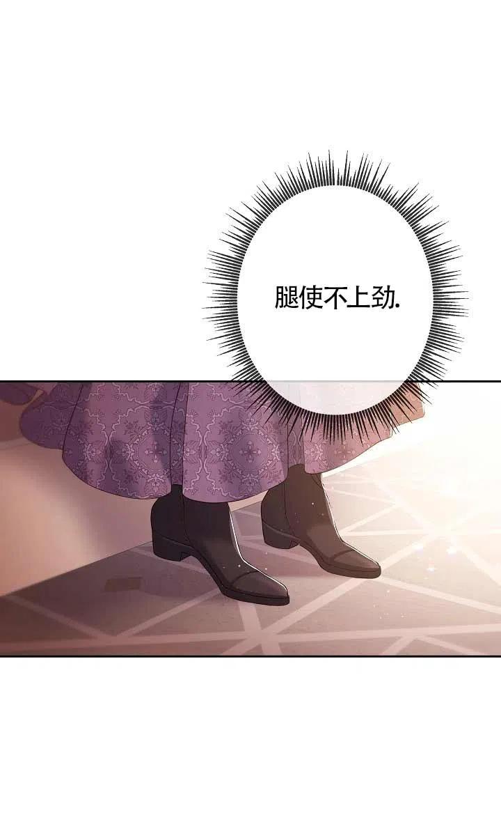 《我是反派，死了也没关系吗？》第10话 第71页