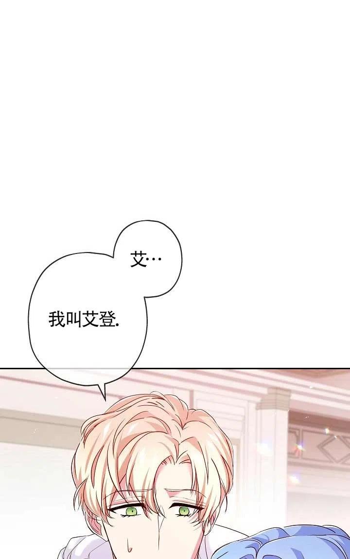 《我是反派，死了也没关系吗？》第10话 第94页