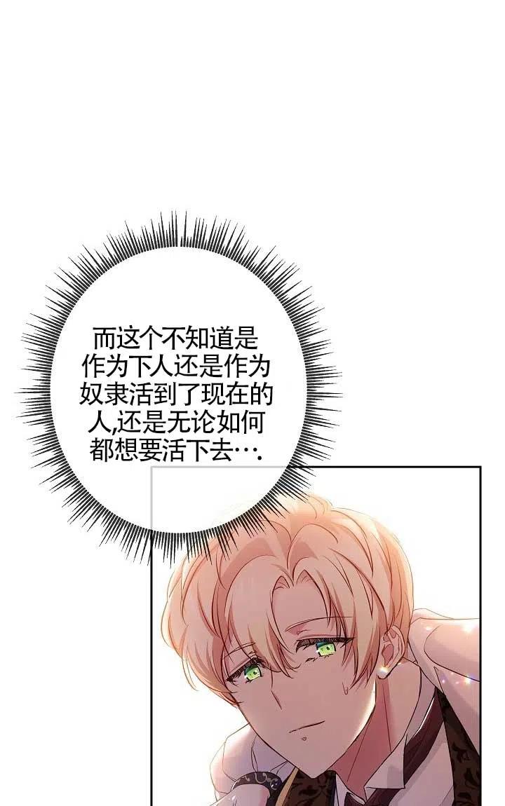 《我是反派，死了也没关系吗？》第10话 第90页