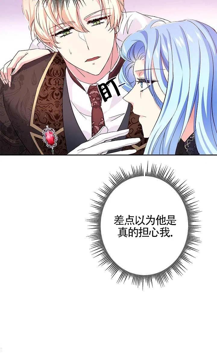 《我是反派，死了也没关系吗？》第10话 第80页