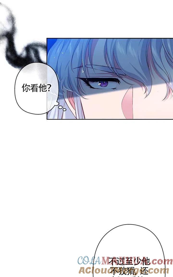 《我是反派，死了也没关系吗？》第10话 第81页