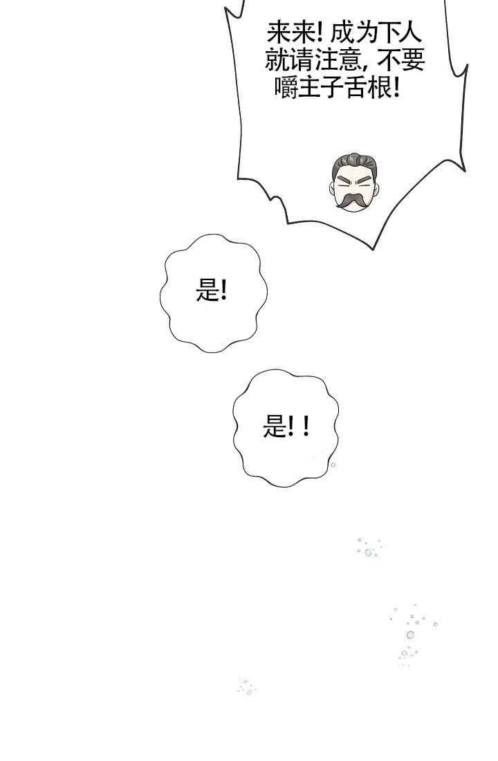 《我是反派，死了也没关系吗？》第10话 第23页