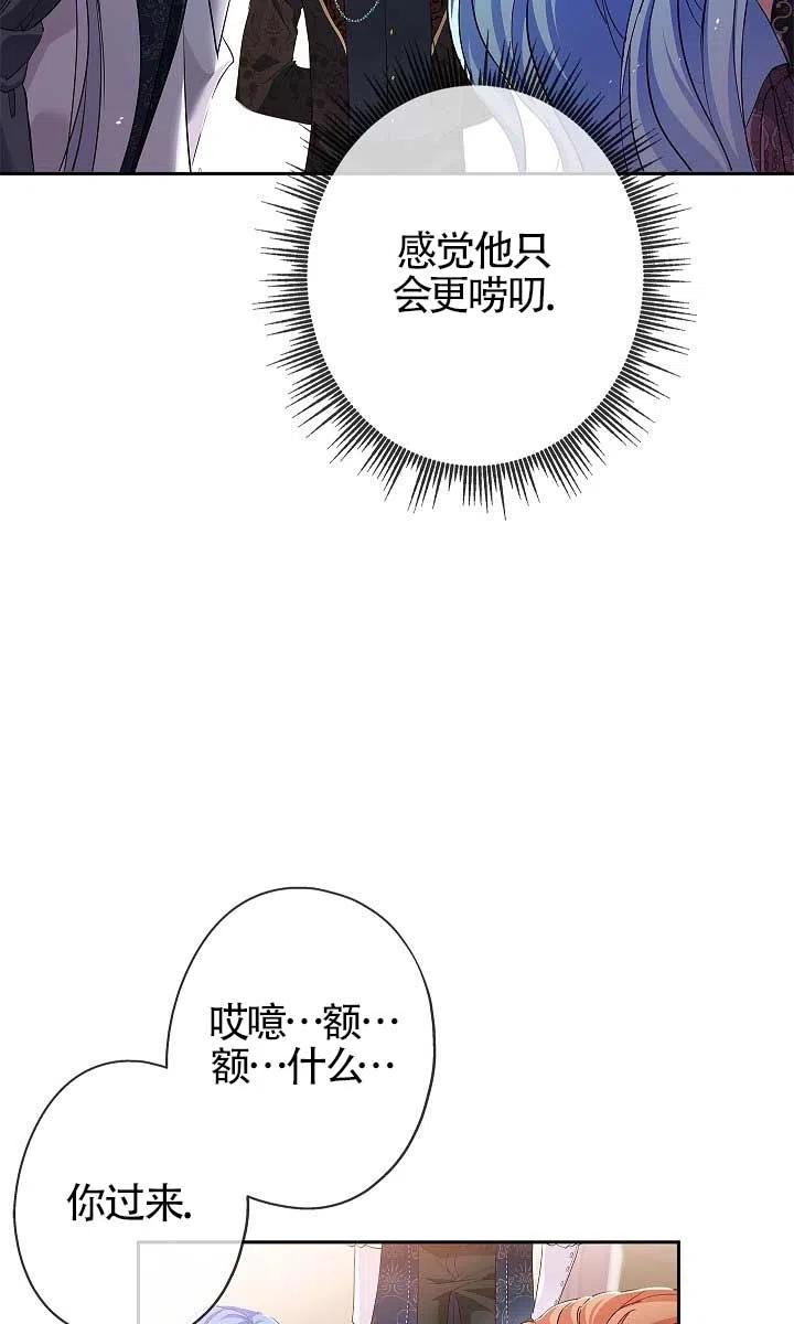 《我是反派，死了也没关系吗？》第10话 第74页
