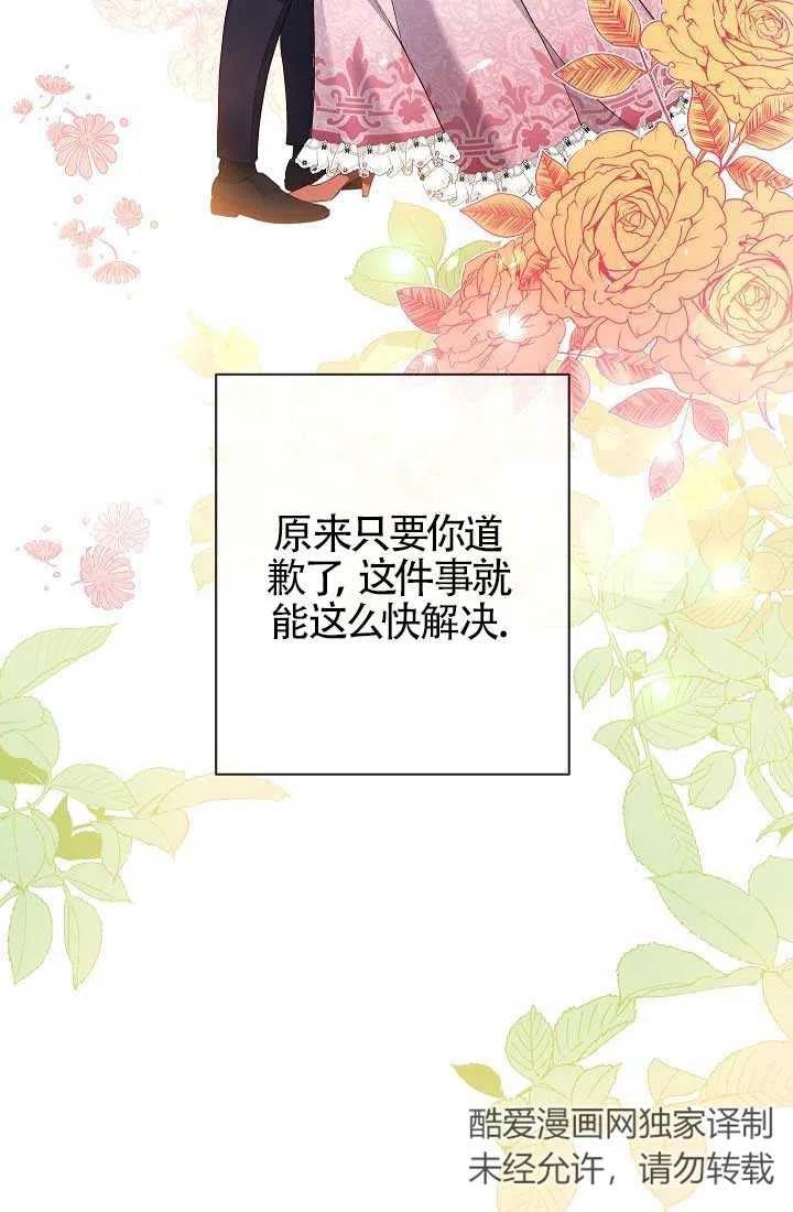 《我是反派，死了也没关系吗？》第10话 第35页