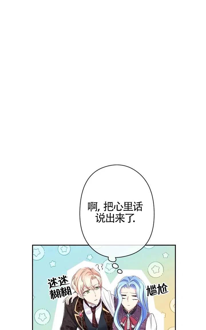 《我是反派，死了也没关系吗？》第10话 第99页