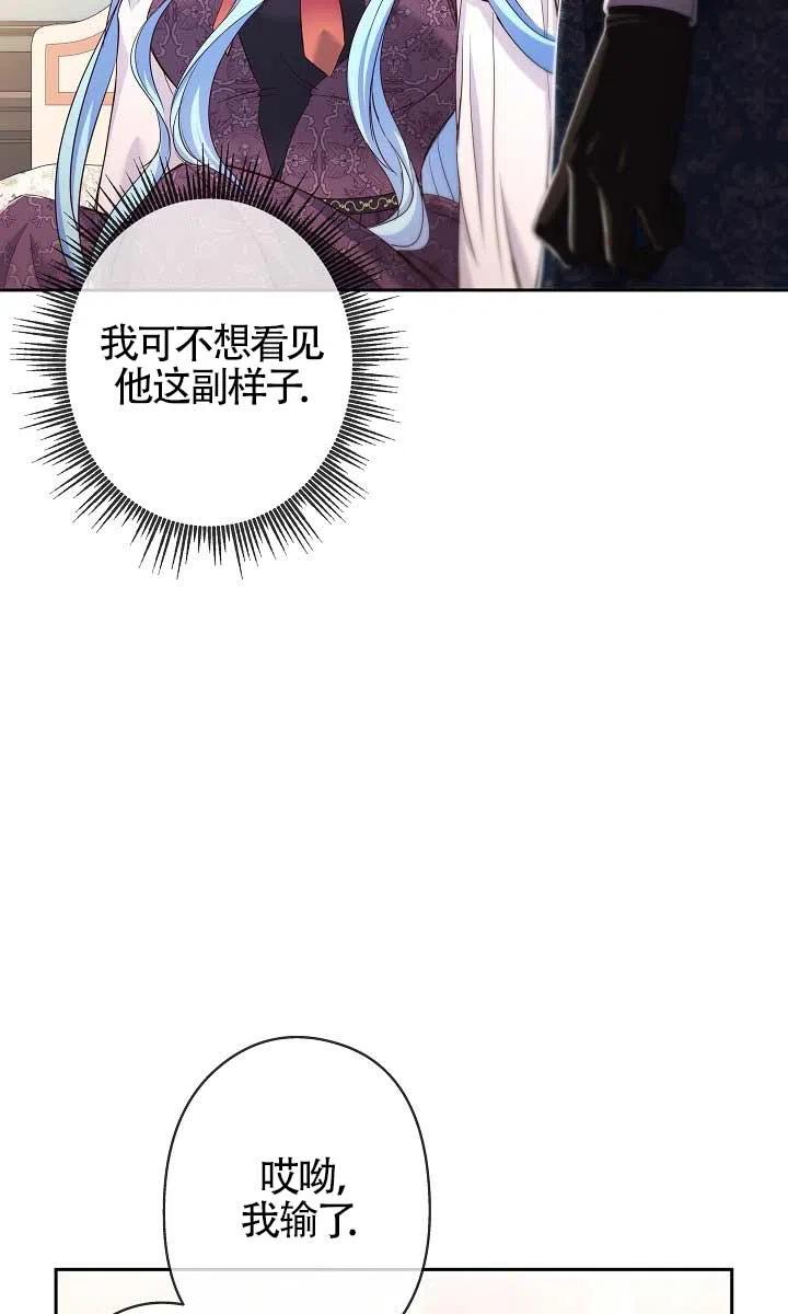 《我是反派，死了也没关系吗？》第10话 第66页