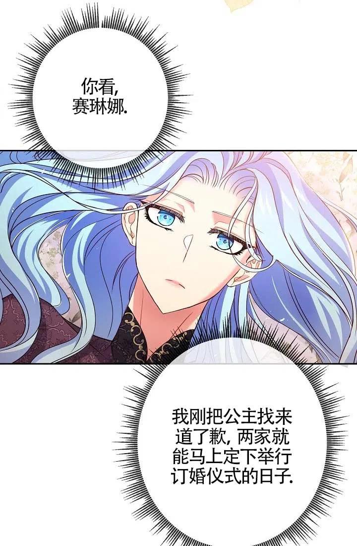 《我是反派，死了也没关系吗？》第10话 第36页