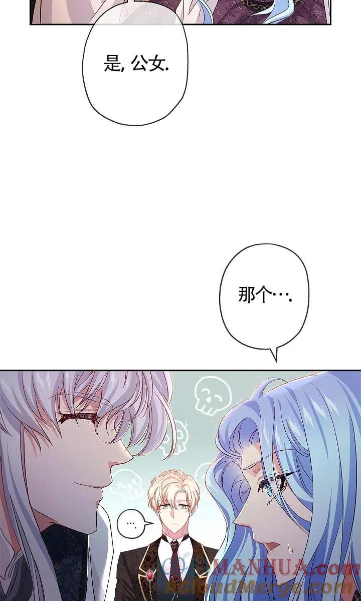 《我是反派，死了也没关系吗？》第10话 第73页