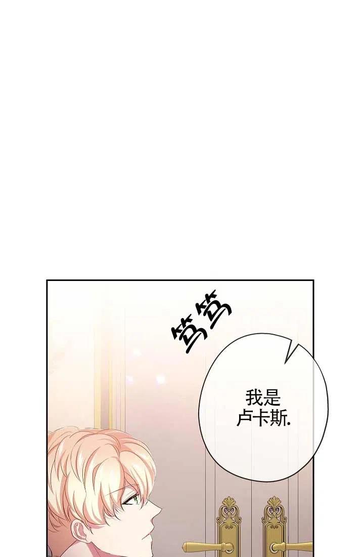 《我是反派，死了也没关系吗？》第10话 第39页
